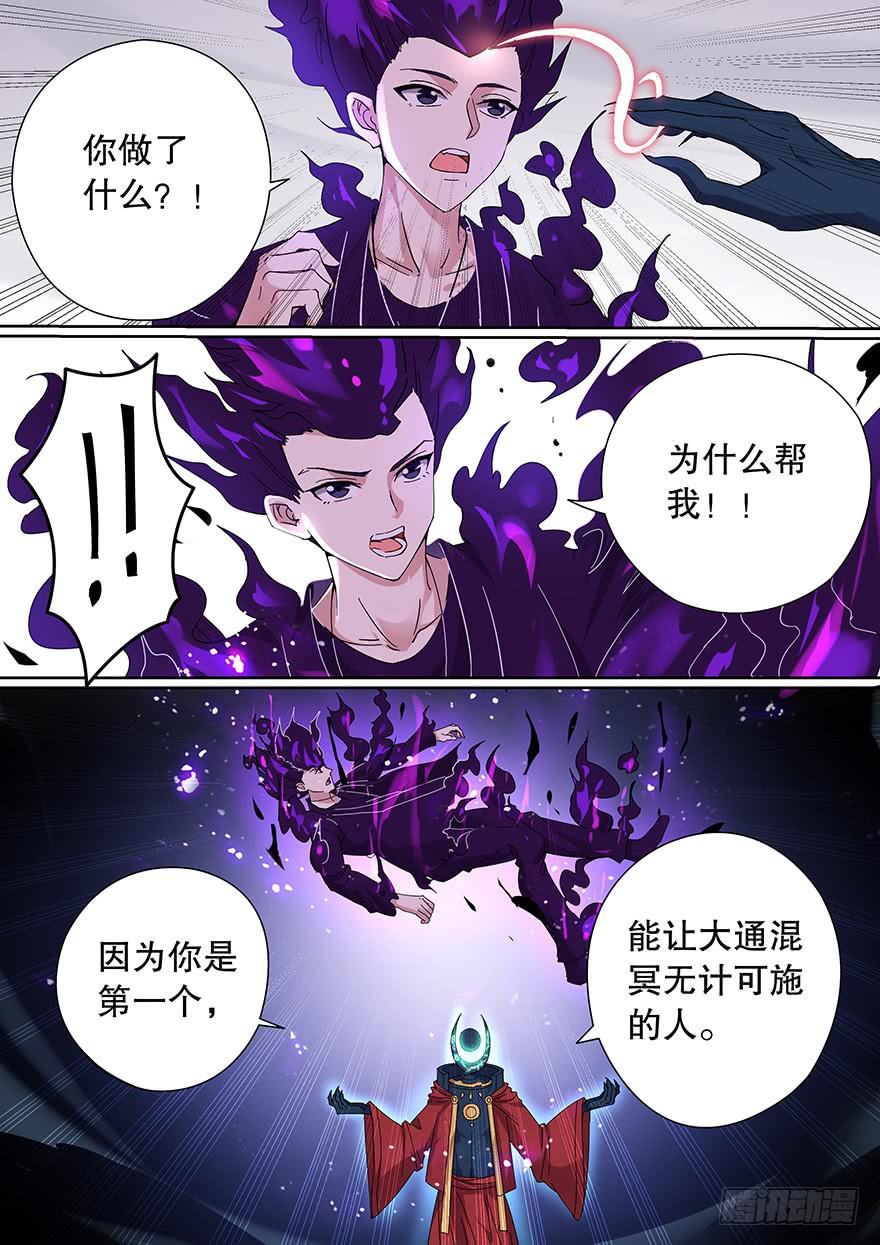 《零一之道》大通混冥 第八回 第8页