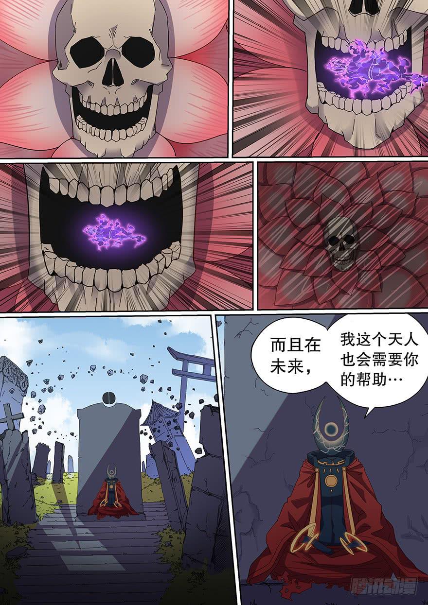 《零一之道》大通混冥 第八回 第9页
