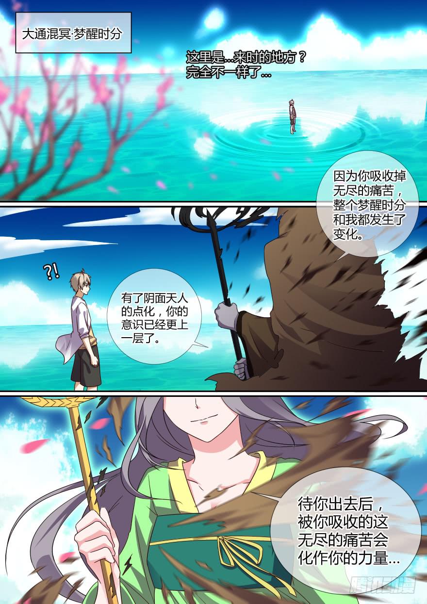 《零一之道》大通混冥 第九回 第10页
