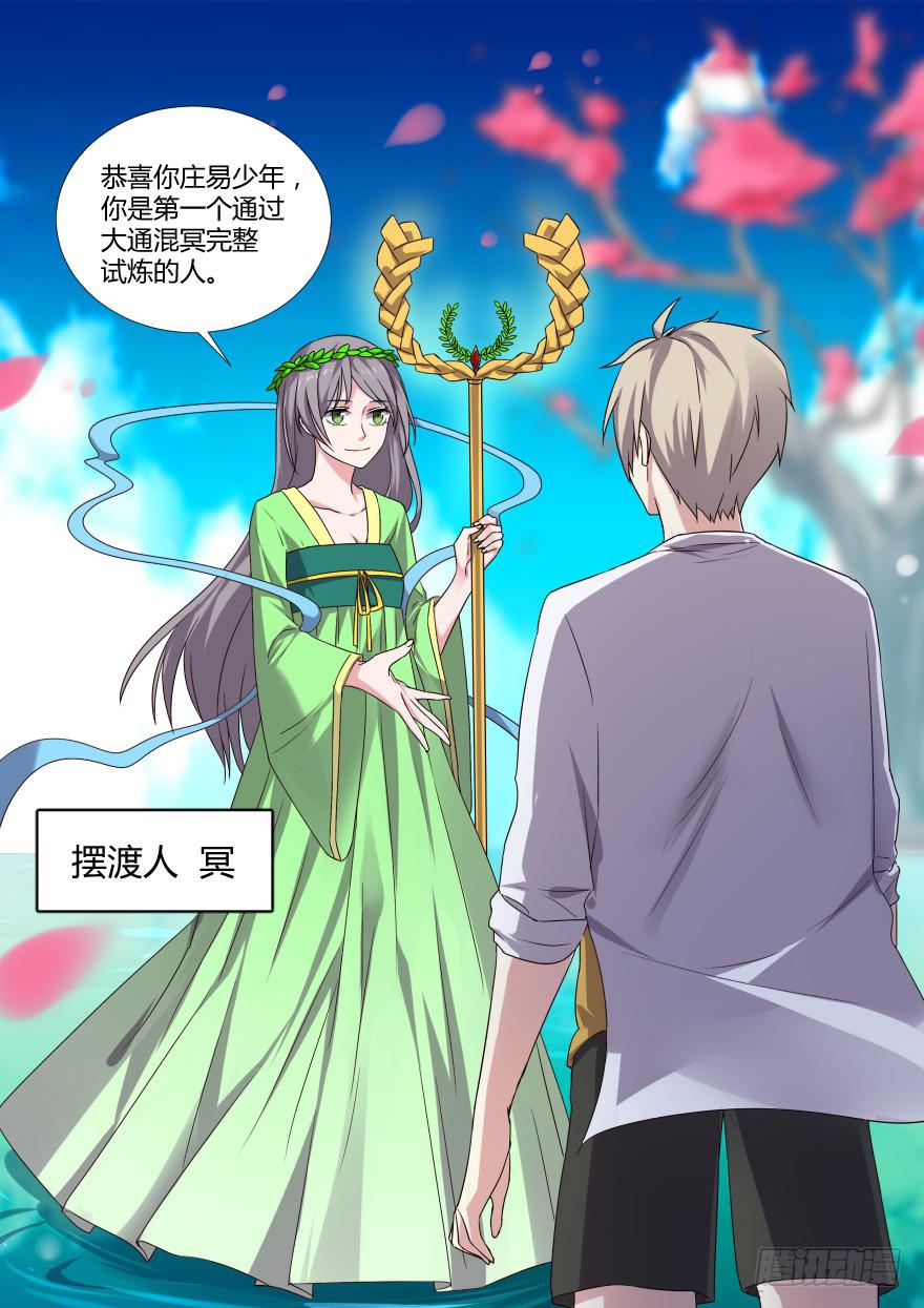 《零一之道》大通混冥 第九回 第11页