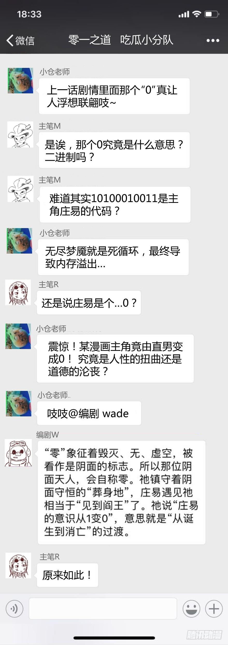 《零一之道》大通混冥 第九回 第12页