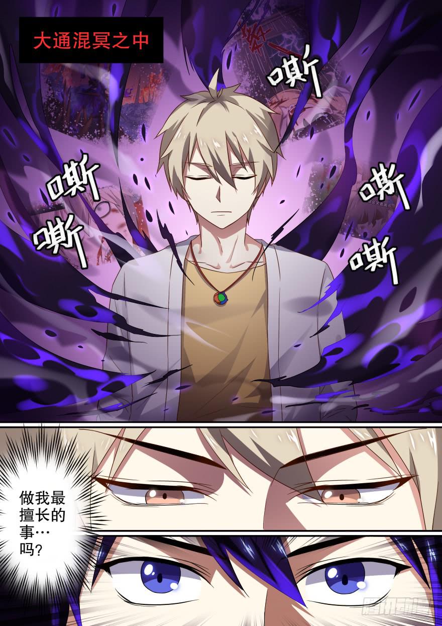 《零一之道》大通混冥 第九回 第1页