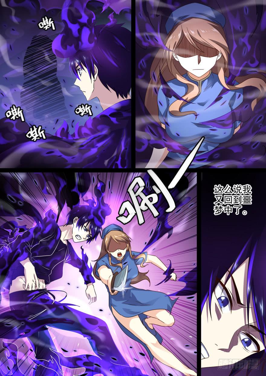 《零一之道》大通混冥 第九回 第2页