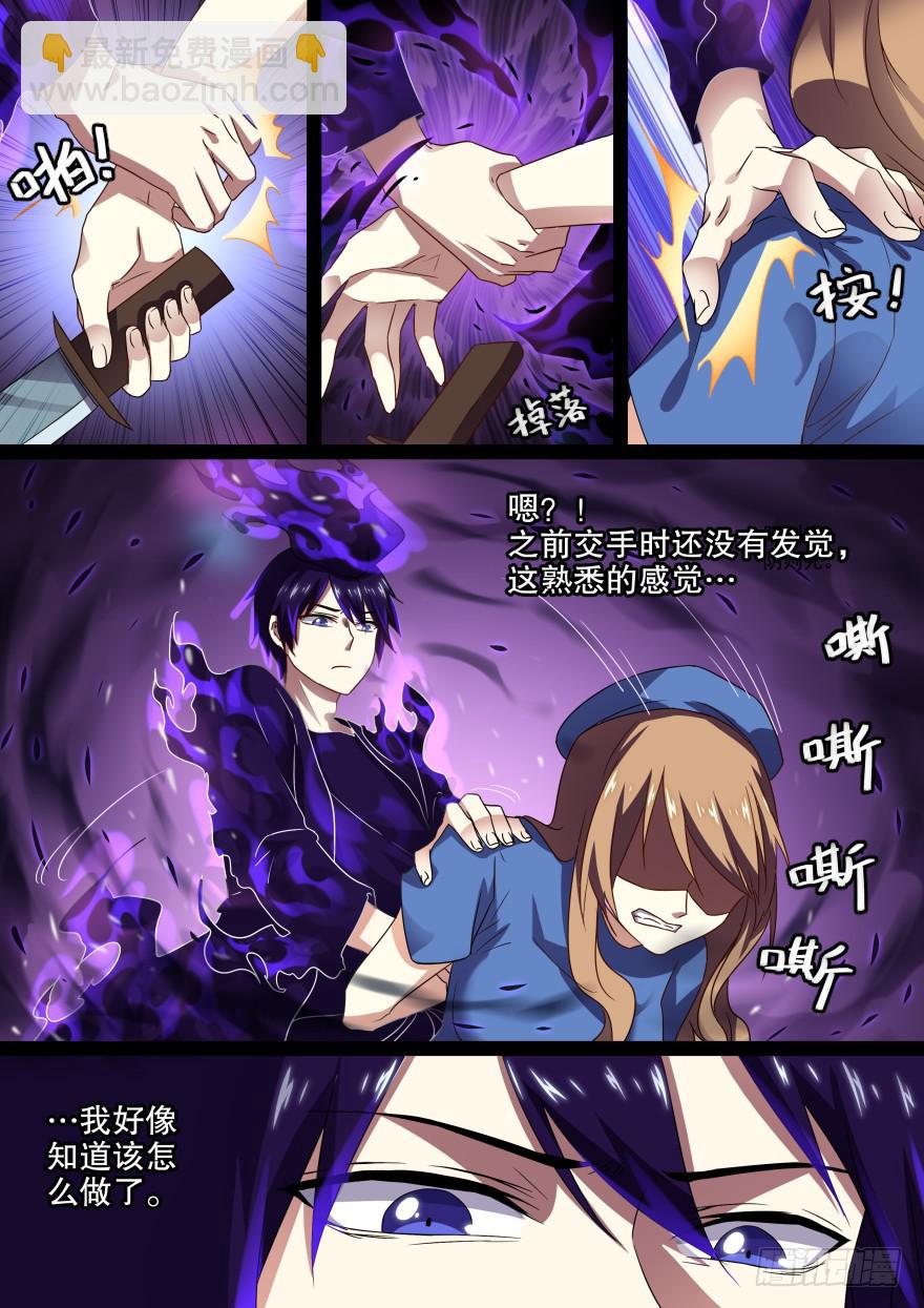 《零一之道》大通混冥 第九回 第3页