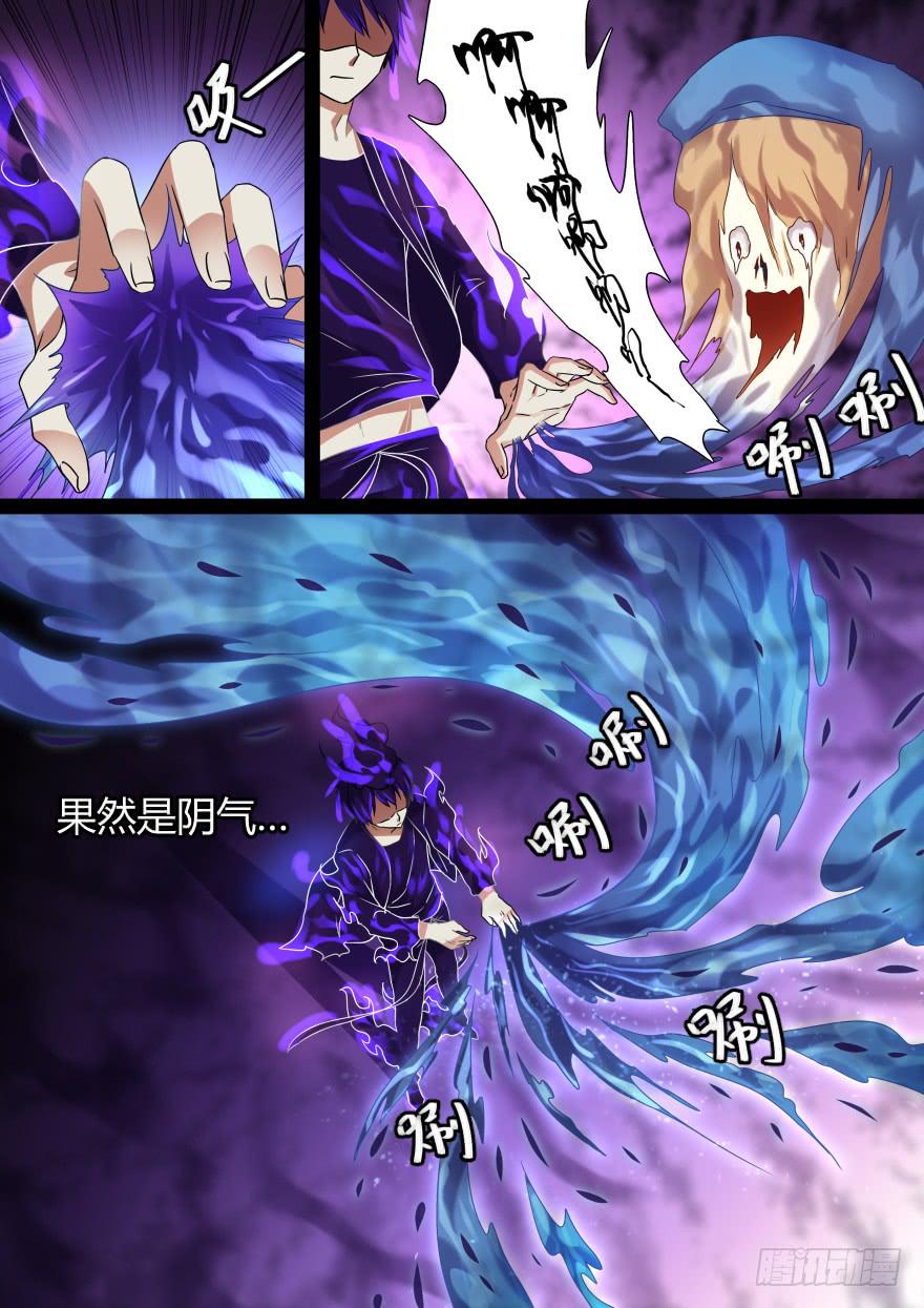 《零一之道》大通混冥 第九回 第4页