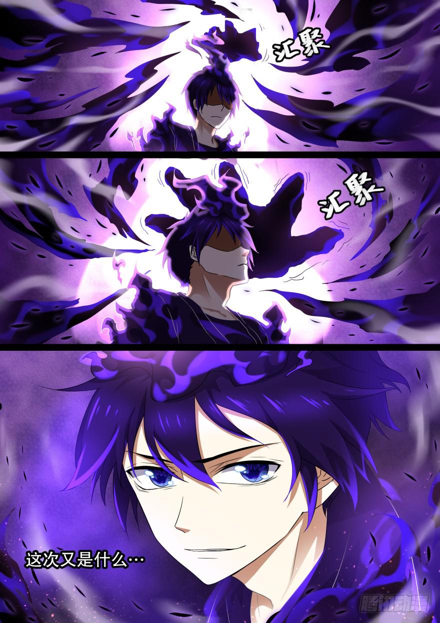 《零一之道》大通混冥 第九回 第5页