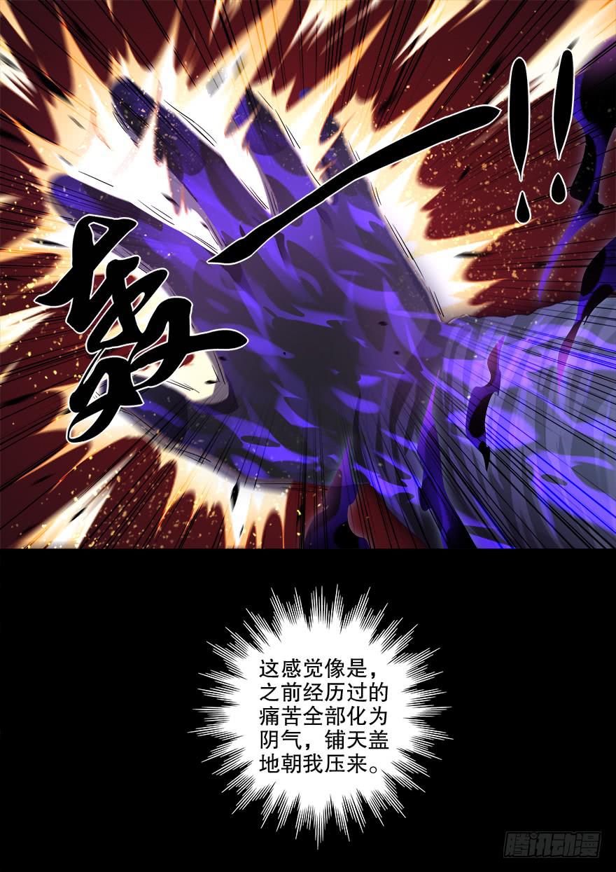 《零一之道》大通混冥 第九回 第7页