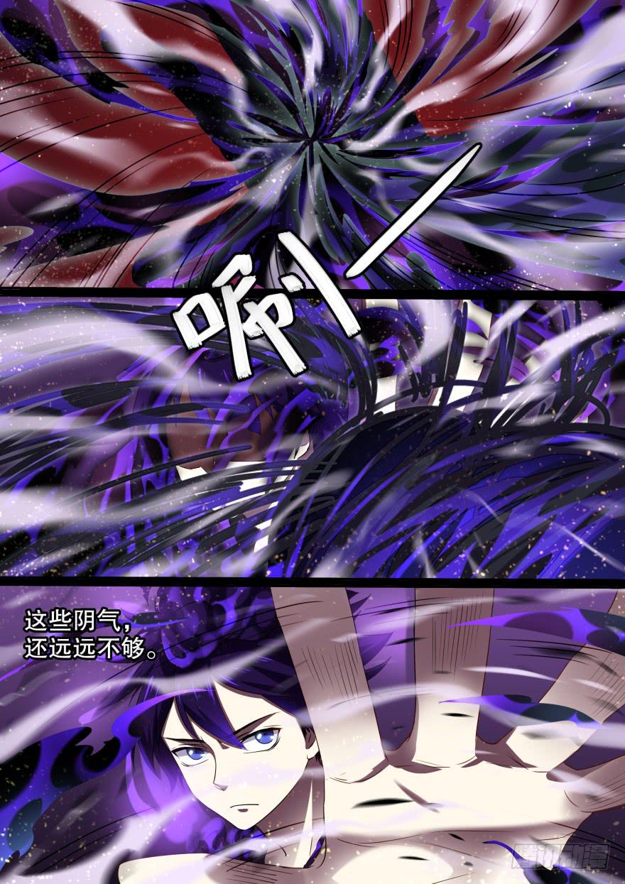 《零一之道》大通混冥 第九回 第8页