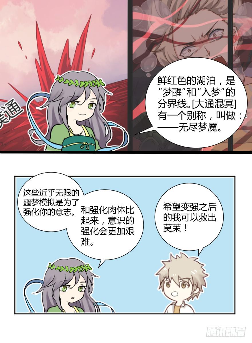 《零一之道》大通混冥 第十回 第10页