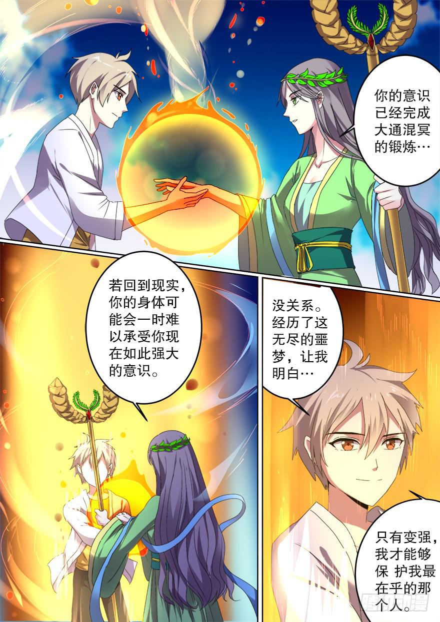 《零一之道》大通混冥 第十回 第1页