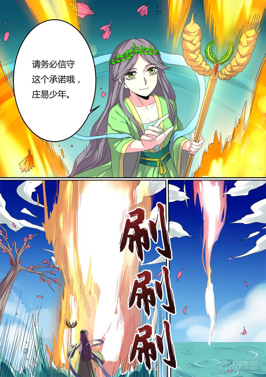 《零一之道》大通混冥 第十回 第2页