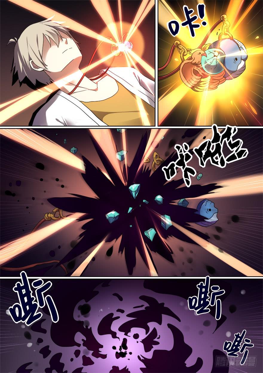 《零一之道》大通混冥 第十回 第3页