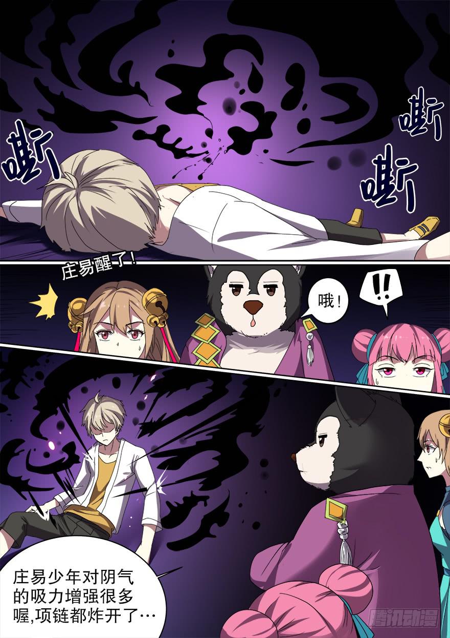 《零一之道》大通混冥 第十回 第4页