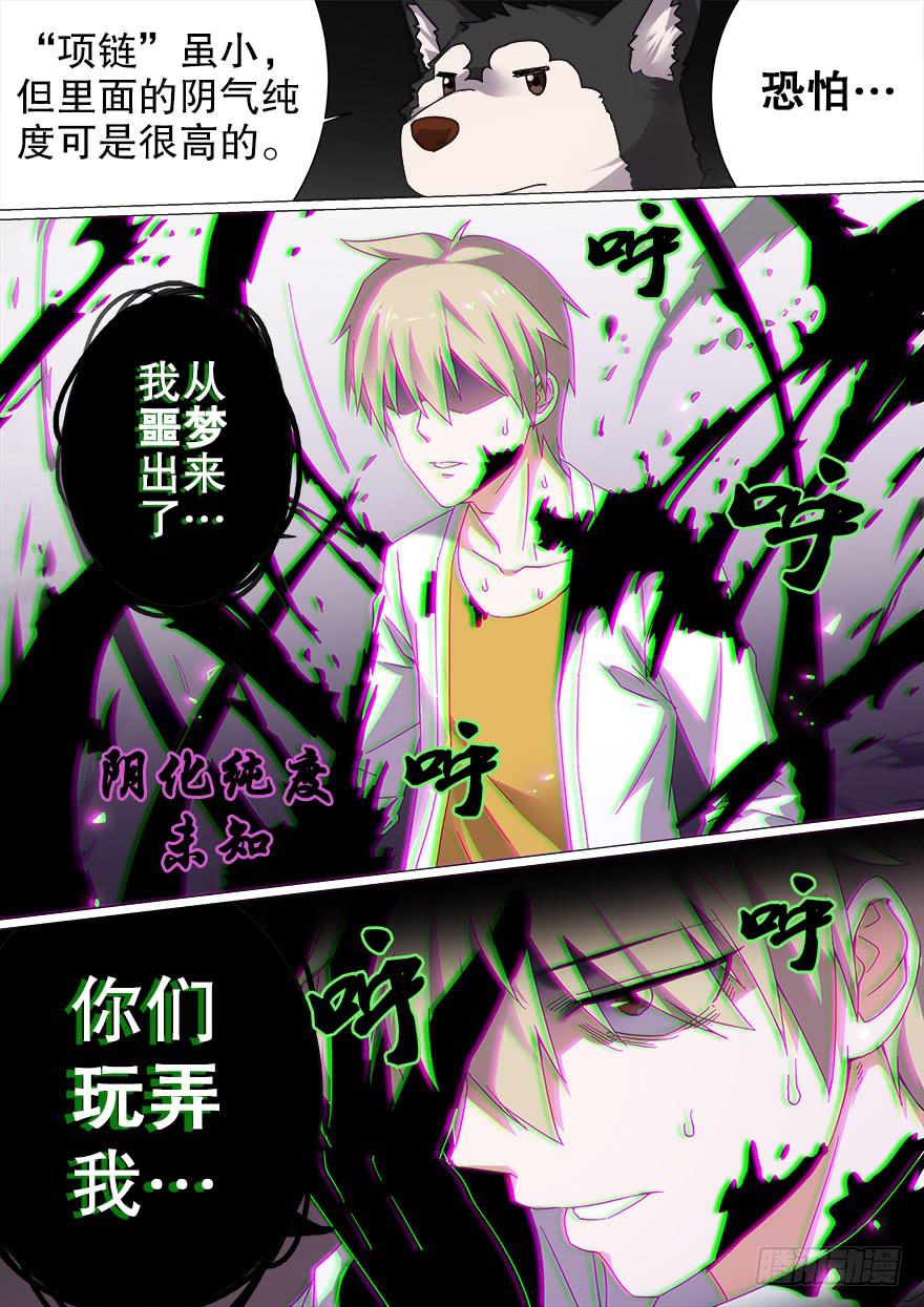 《零一之道》大通混冥 第十回 第6页
