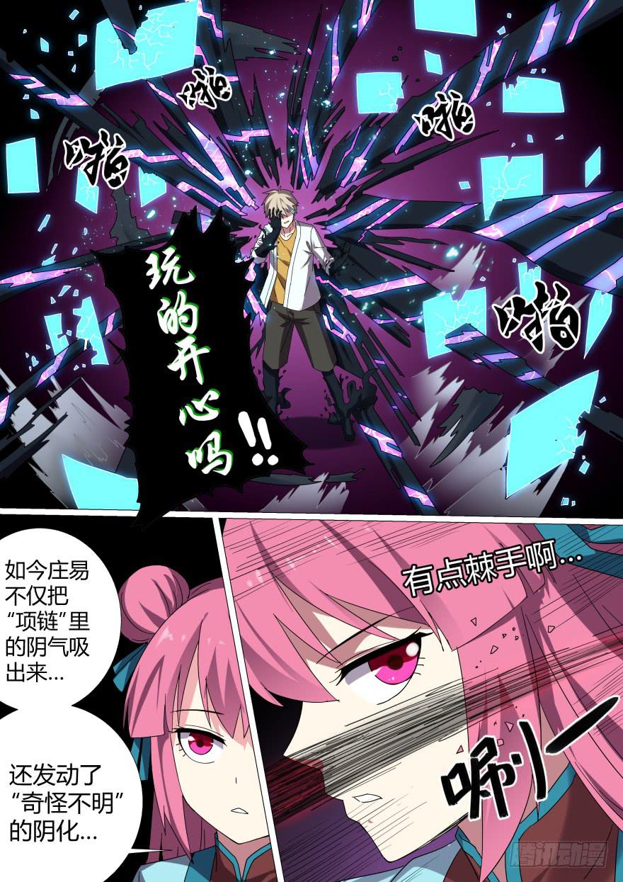 《零一之道》大通混冥 第十回 第7页