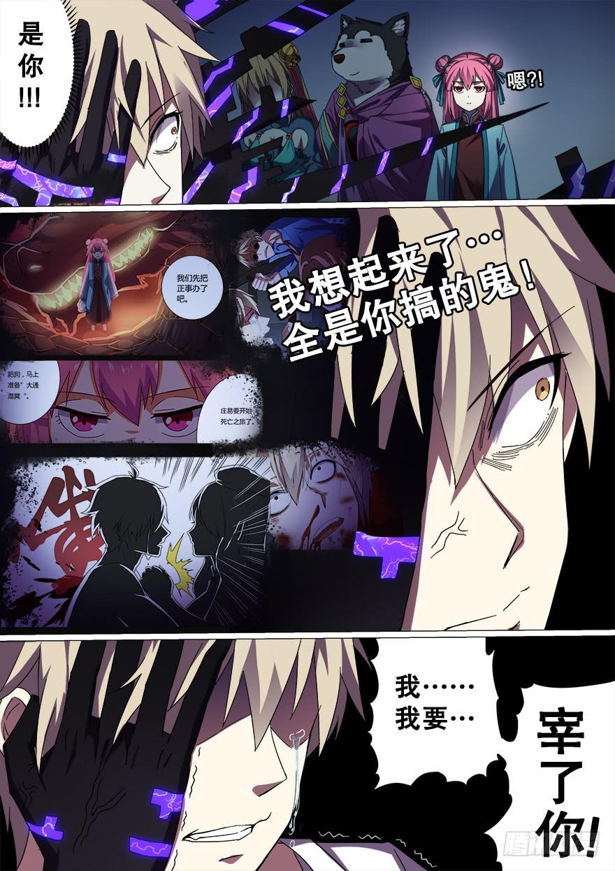 《零一之道》大通混冥 第十回 第8页