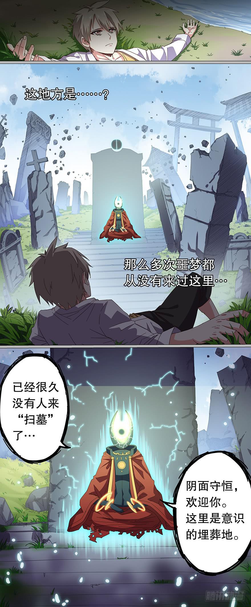 《零一之道》大通混冥 第七回 第11页