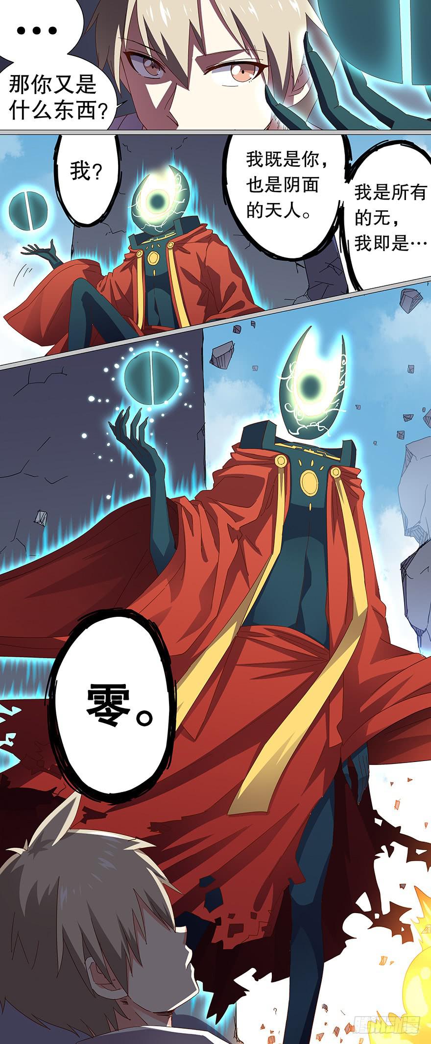 《零一之道》大通混冥 第七回 第13页