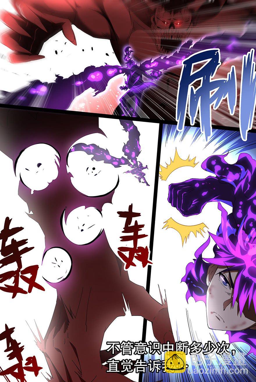 《零一之道》大通混冥 第七回 第2页