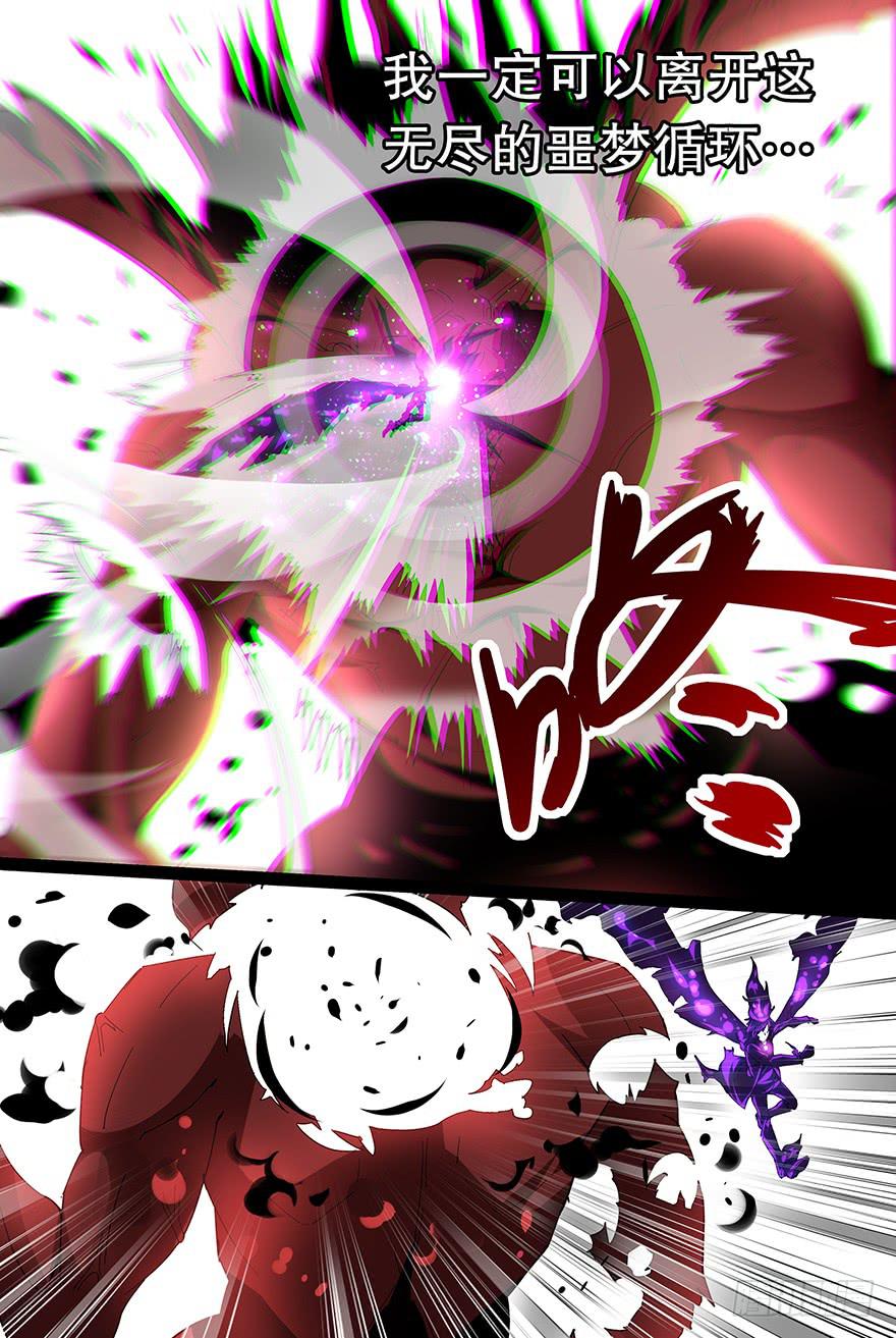 《零一之道》大通混冥 第七回 第3页