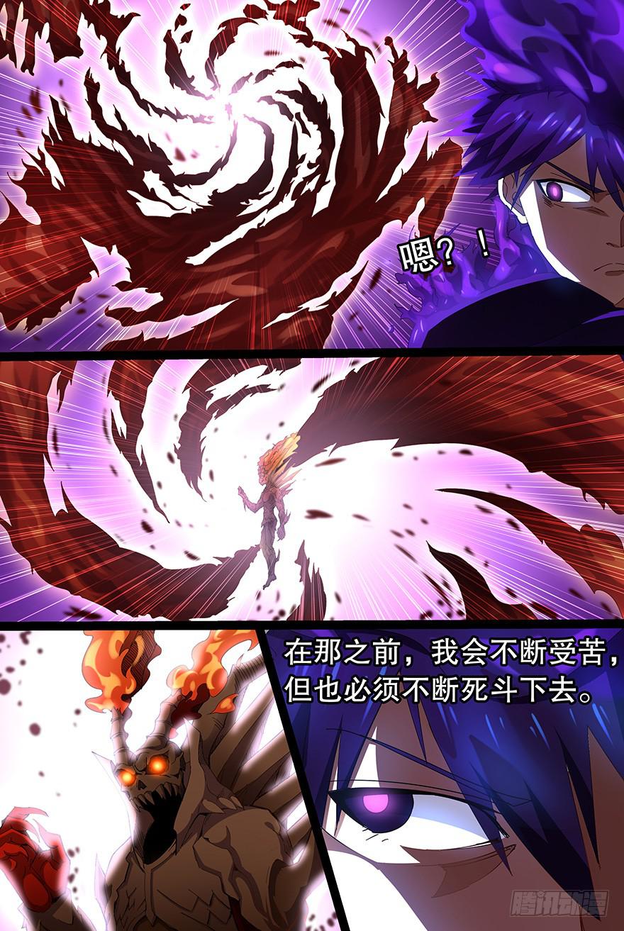 《零一之道》大通混冥 第七回 第4页
