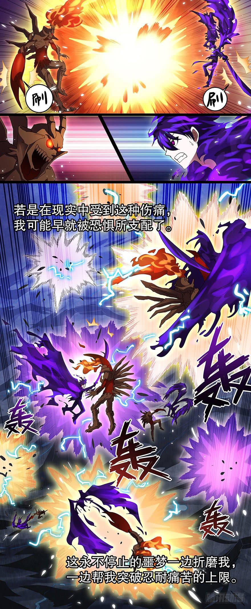 《零一之道》大通混冥 第七回 第6页