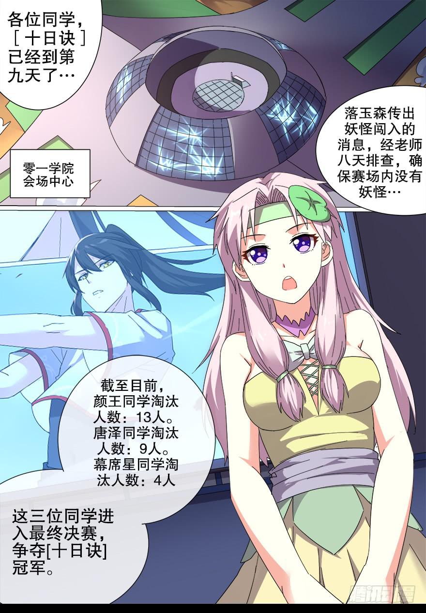 《零一之道》决赛日 第一回 第1页