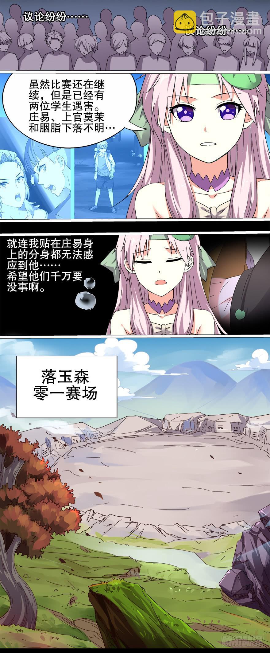 《零一之道》决赛日 第一回 第2页