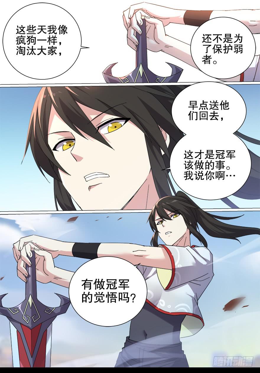 《零一之道》决赛日 第一回 第3页