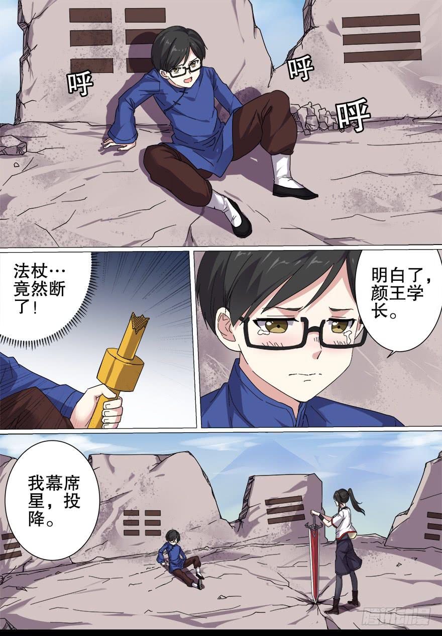 《零一之道》决赛日 第一回 第4页