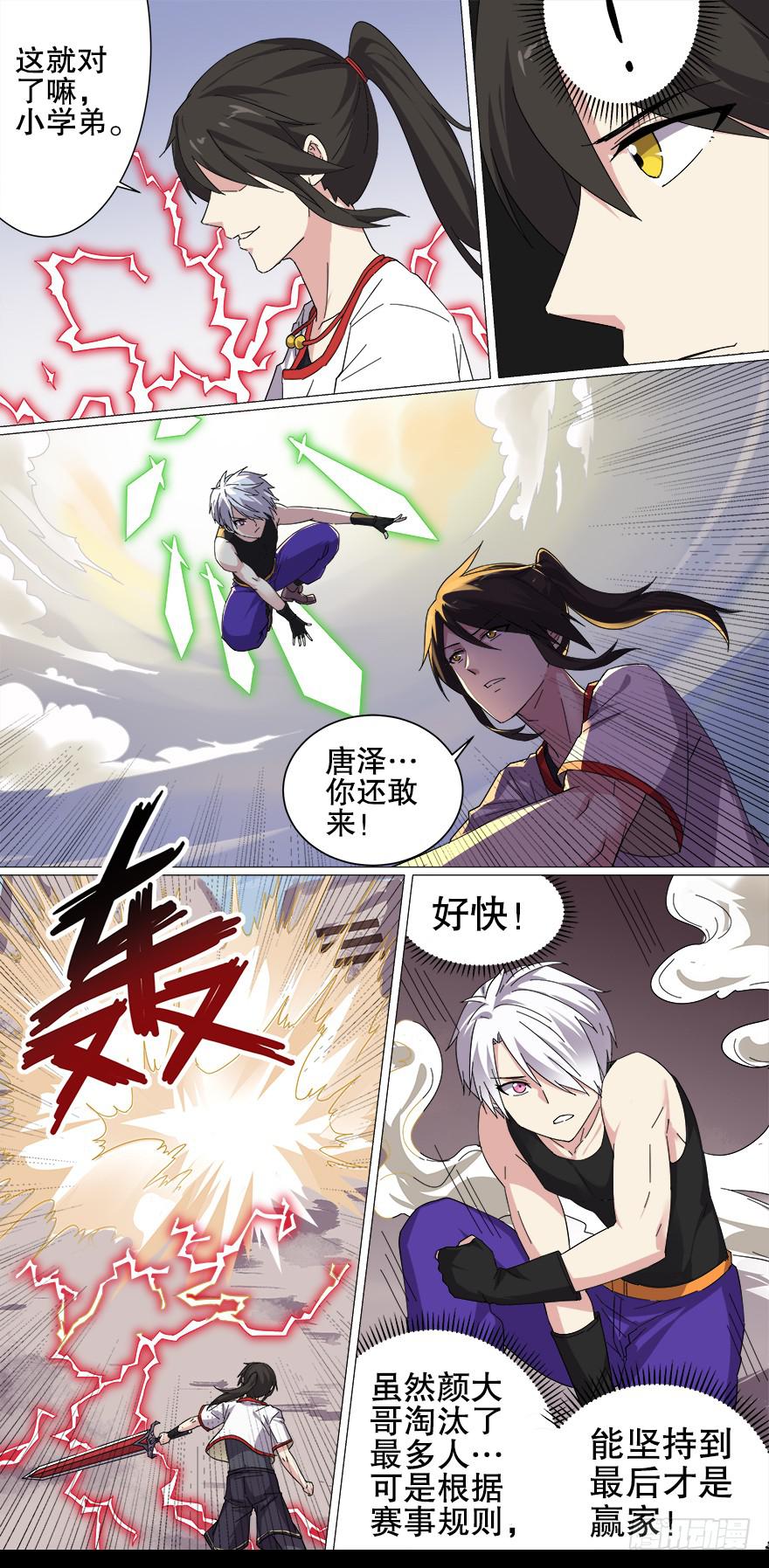 《零一之道》决赛日 第一回 第5页