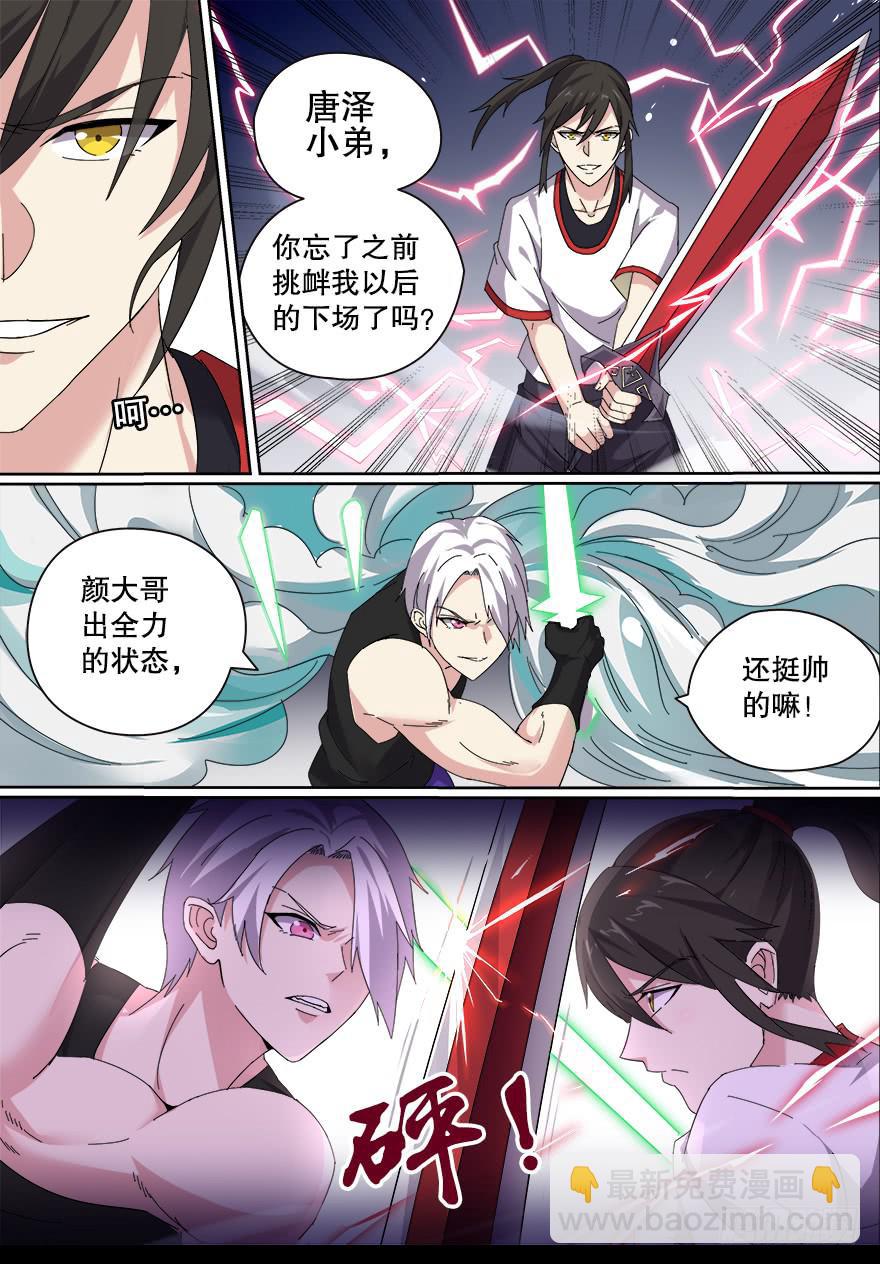 《零一之道》决赛日 第一回 第6页
