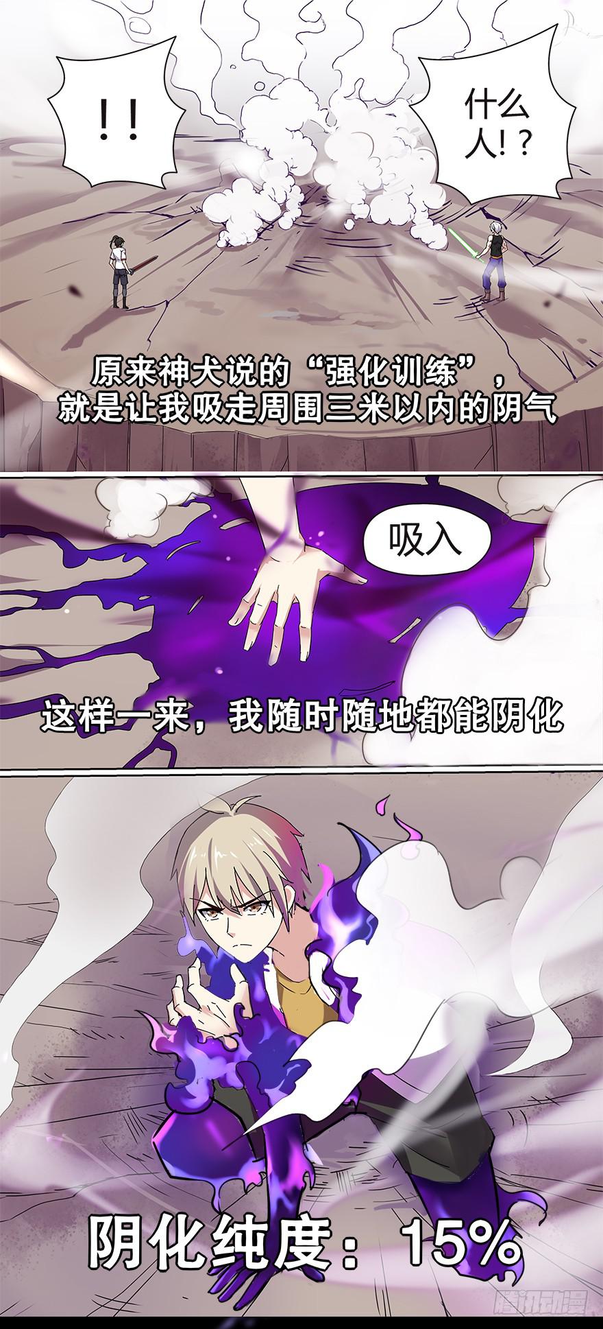 《零一之道》决赛日 第一回 第8页