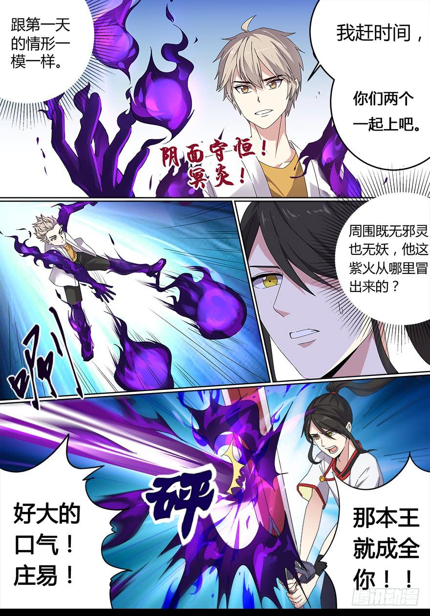 《零一之道》决赛日 第二回 第1页