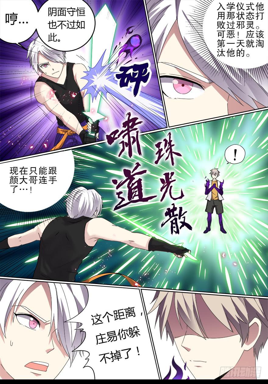《零一之道》决赛日 第二回 第2页