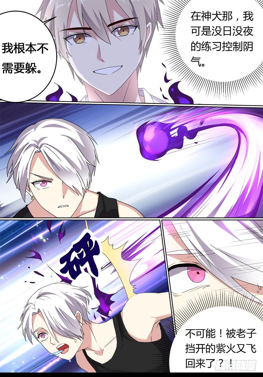 《零一之道》决赛日 第二回 第3页