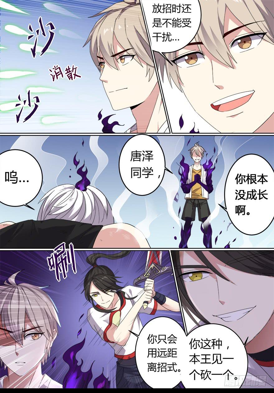 《零一之道》决赛日 第二回 第4页