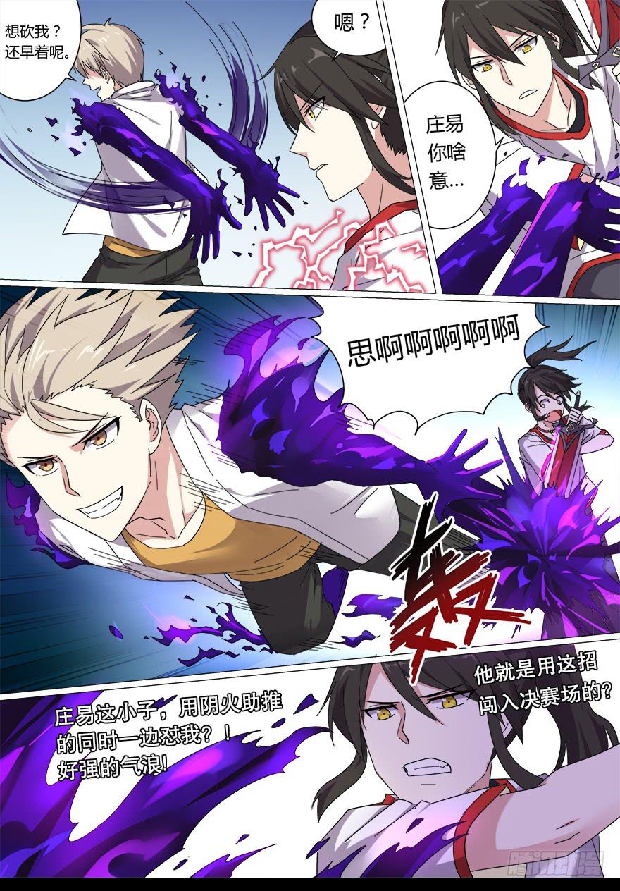 《零一之道》决赛日 第二回 第5页