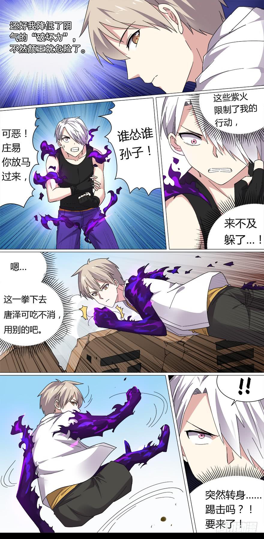 《零一之道》决赛日 第二回 第6页