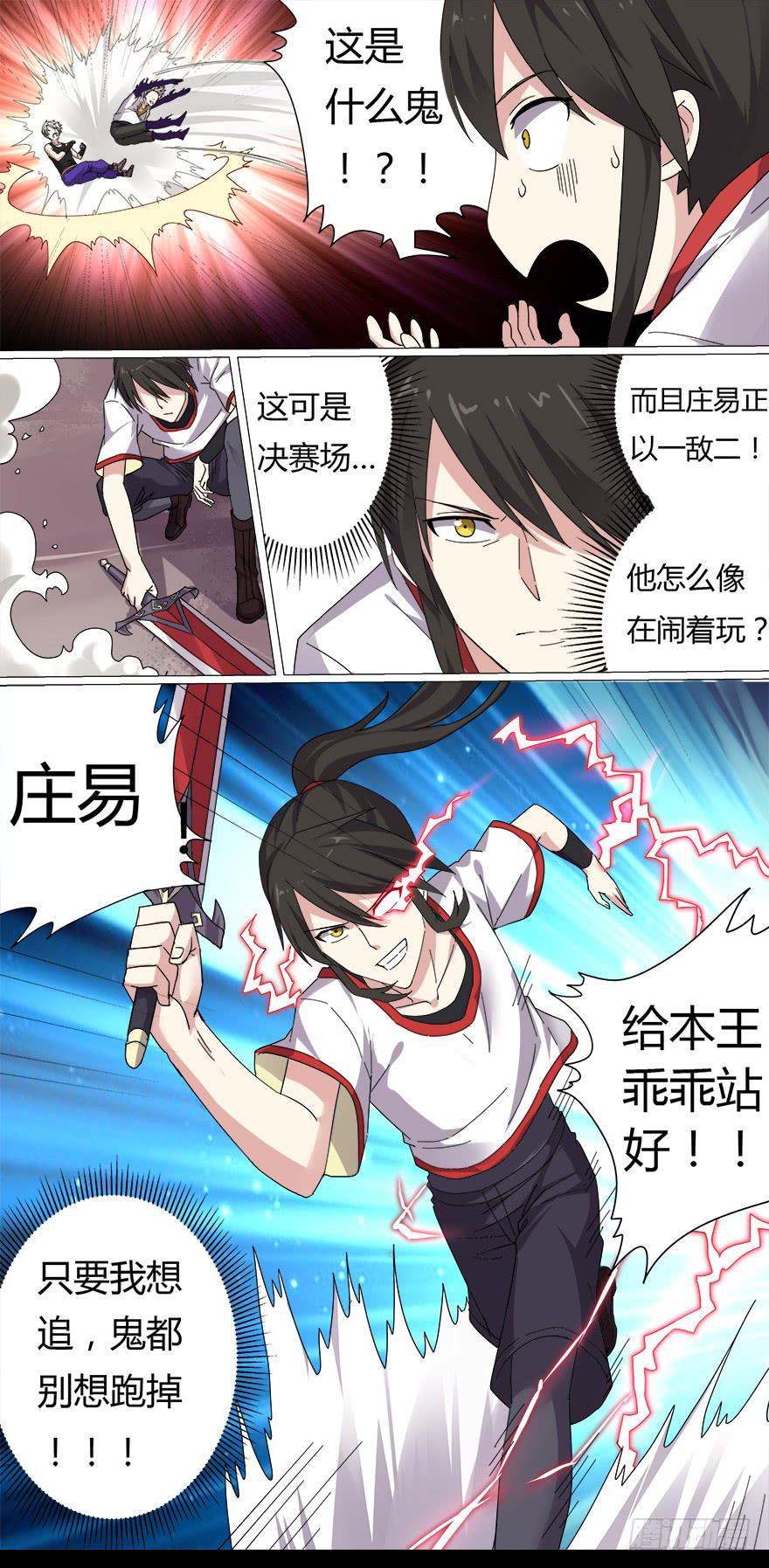 《零一之道》决赛日 第二回 第8页