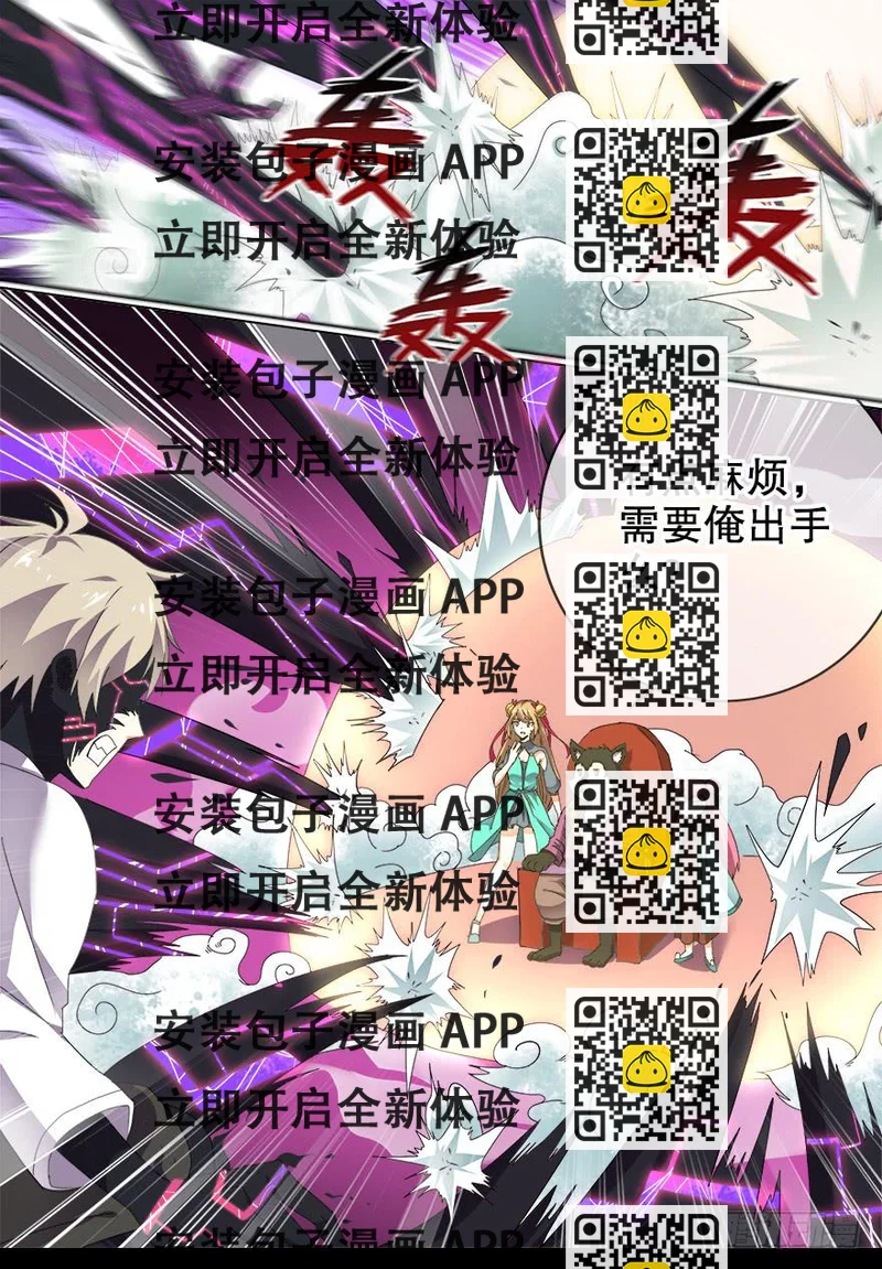 《零一之道》大通混冥 第十一回 第2页