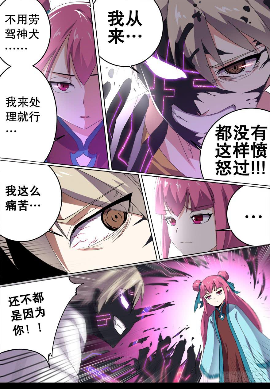 《零一之道》大通混冥 第十一回 第3页