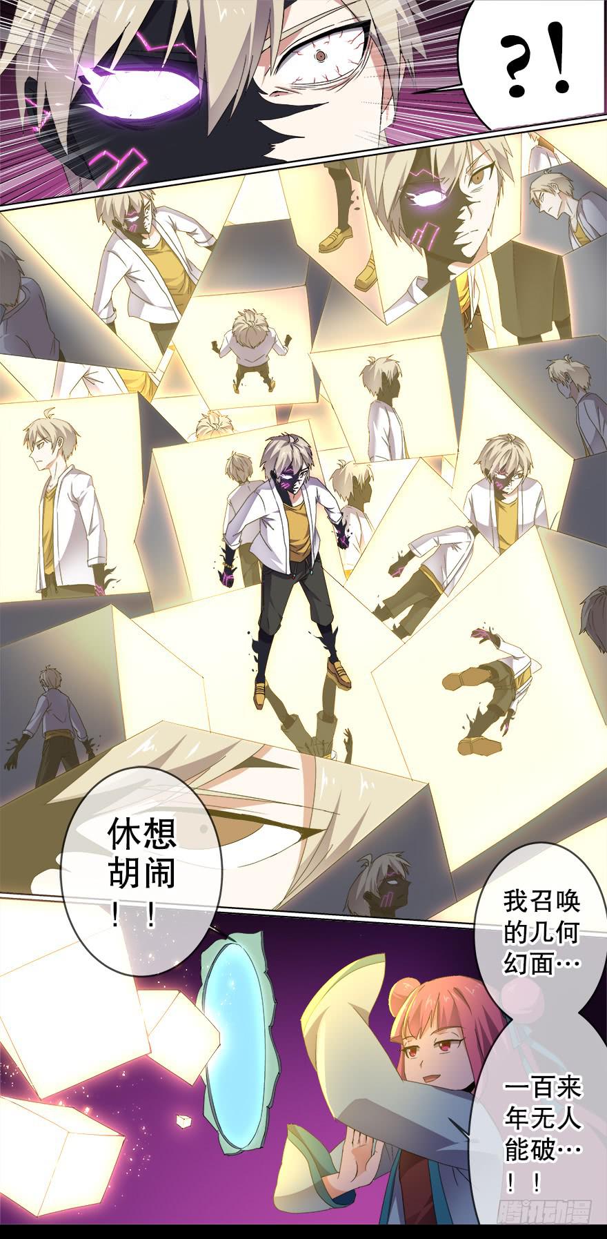 《零一之道》大通混冥 第十一回 第4页