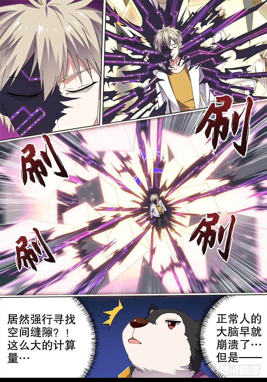 《零一之道》大通混冥 第十一回 第5页