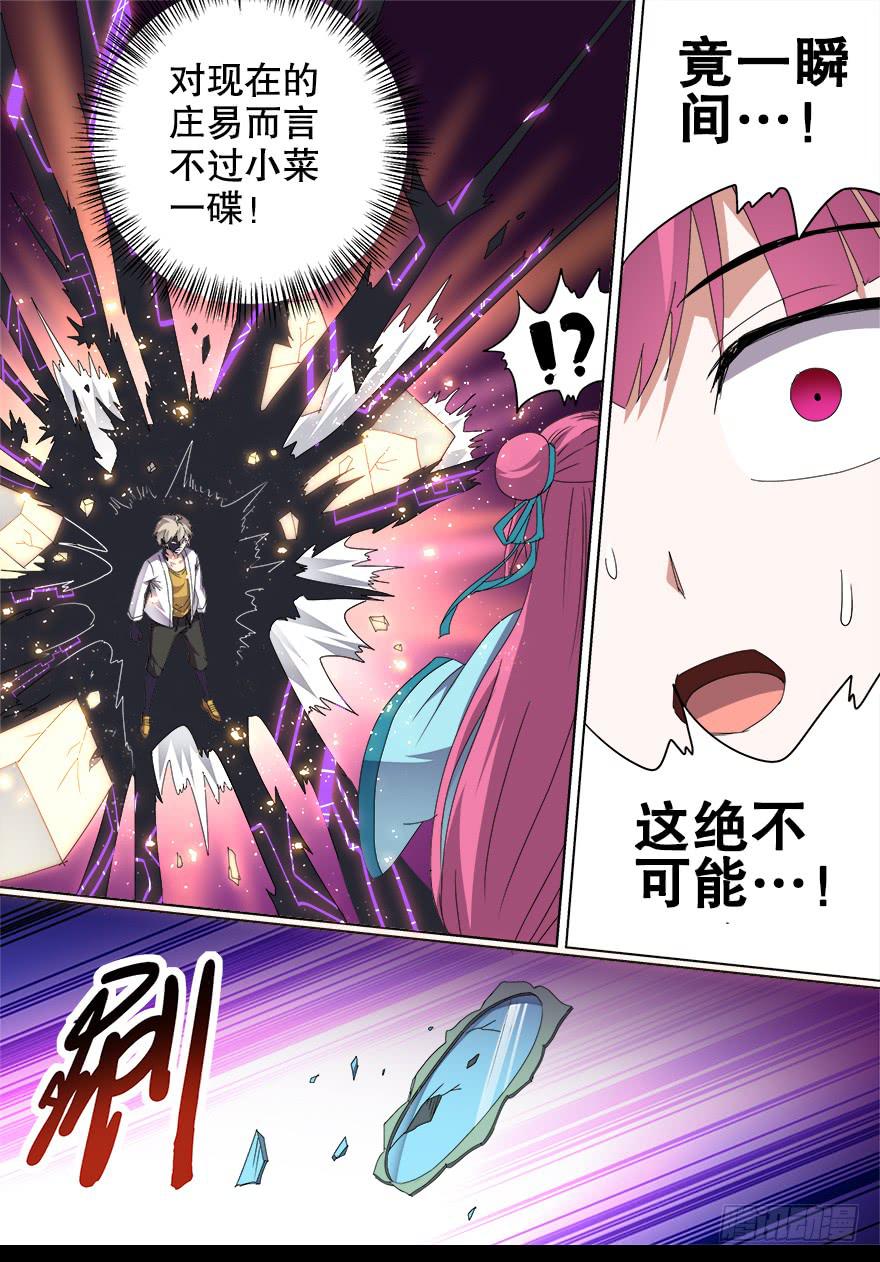 《零一之道》大通混冥 第十一回 第6页
