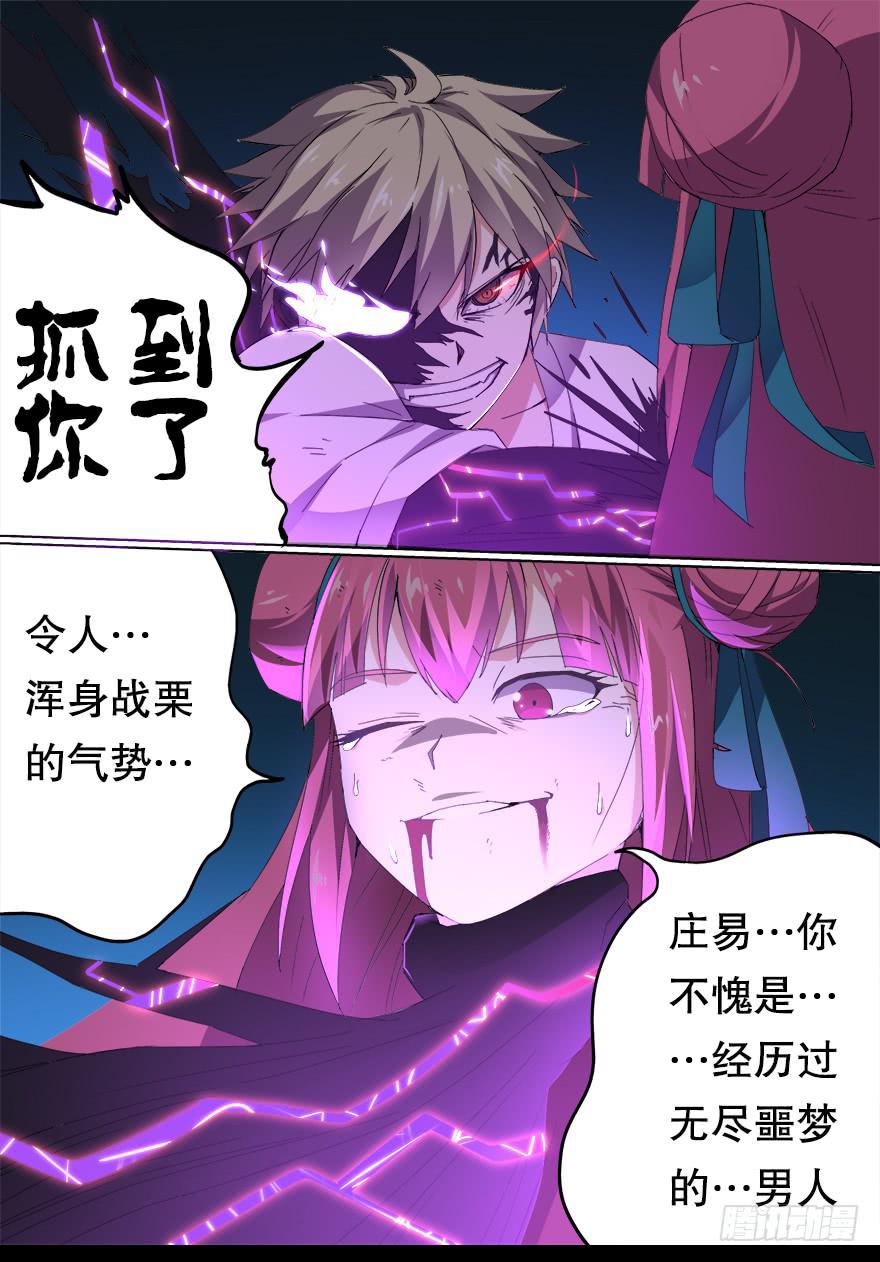 《零一之道》大通混冥 第十一回 第8页