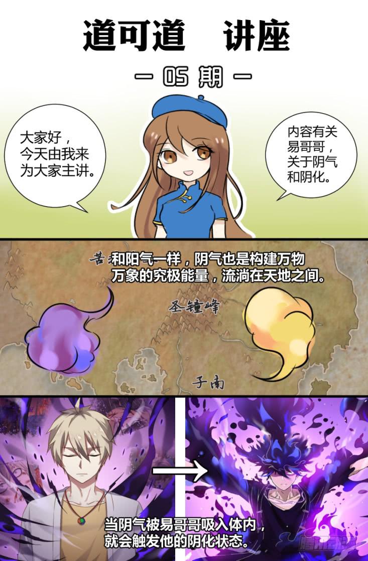 《零一之道》大通混冥 第十一回 第9页