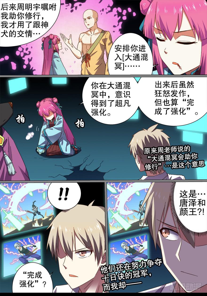 《零一之道》大通混冥 第十二回 第10页