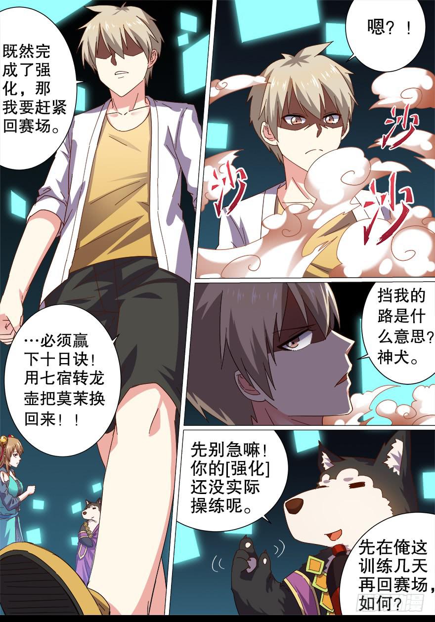 《零一之道》大通混冥 第十二回 第11页
