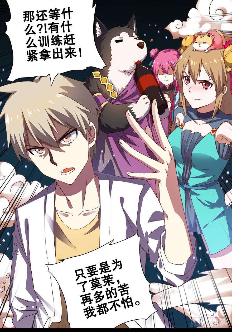 《零一之道》大通混冥 第十二回 第12页